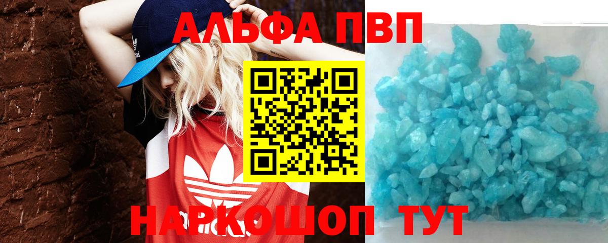 Мирный  Альфа ПВП Crystall  APVP крисы CK  А ПВП крисы CK  Вход с VPN 