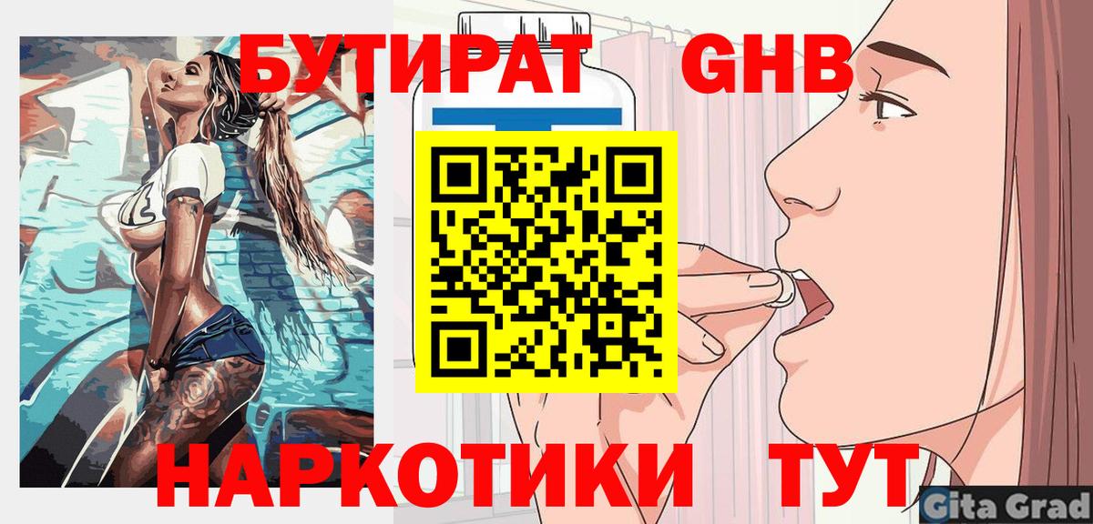 БУТИРАТ Butirat Мирный