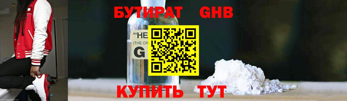 Бутират вода  Вход с VPN  Мирный 
