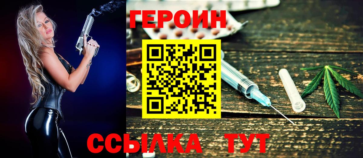 Мирный  Героин  Вход с VPN  ГЕРОИН гречка 