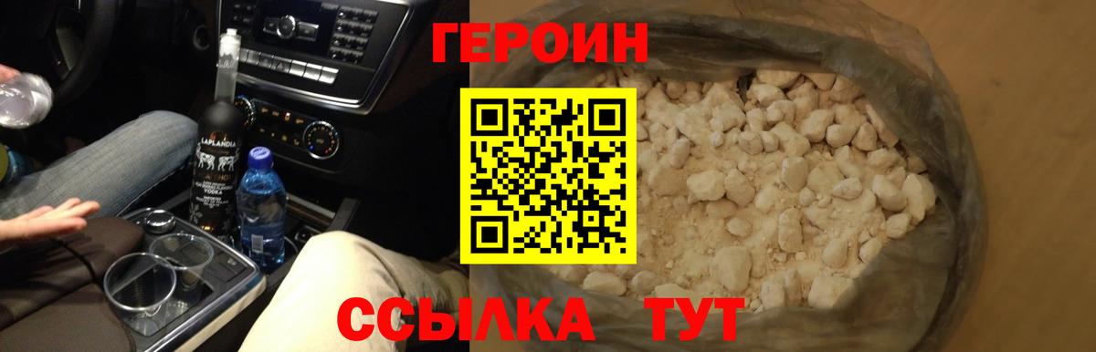 Героин VHQ Мирный