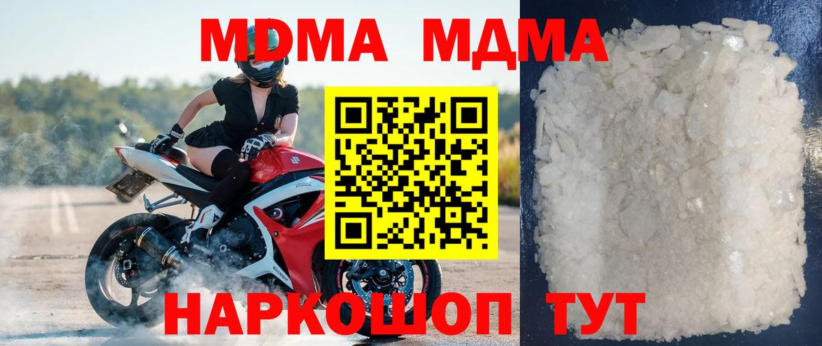 МДМА Molly  Вход с VPN  Мирный 