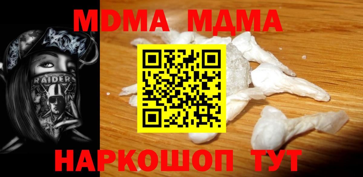 МДМА crystal Мирный